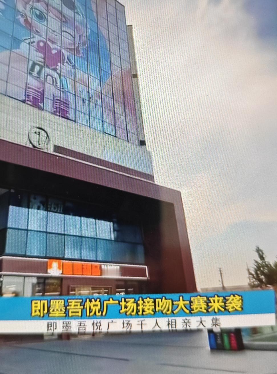 晒图笔记大赛原定于明天后天（8月15、16日）在即墨区鹤山路吾悦广场举办的接吻大