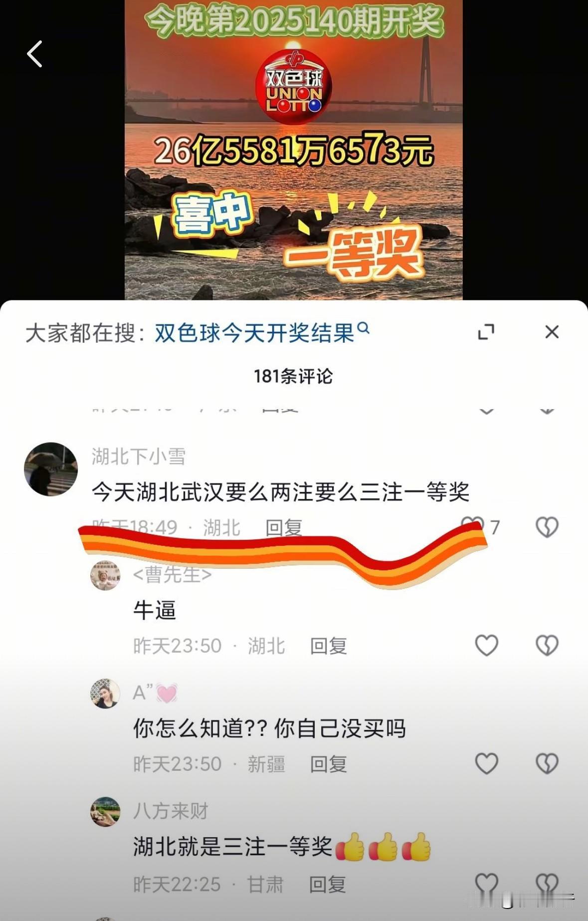 彩友开奖前3小时的18：49预言湖北要出2到3注一等奖，言之凿凿等开奖后果然验证