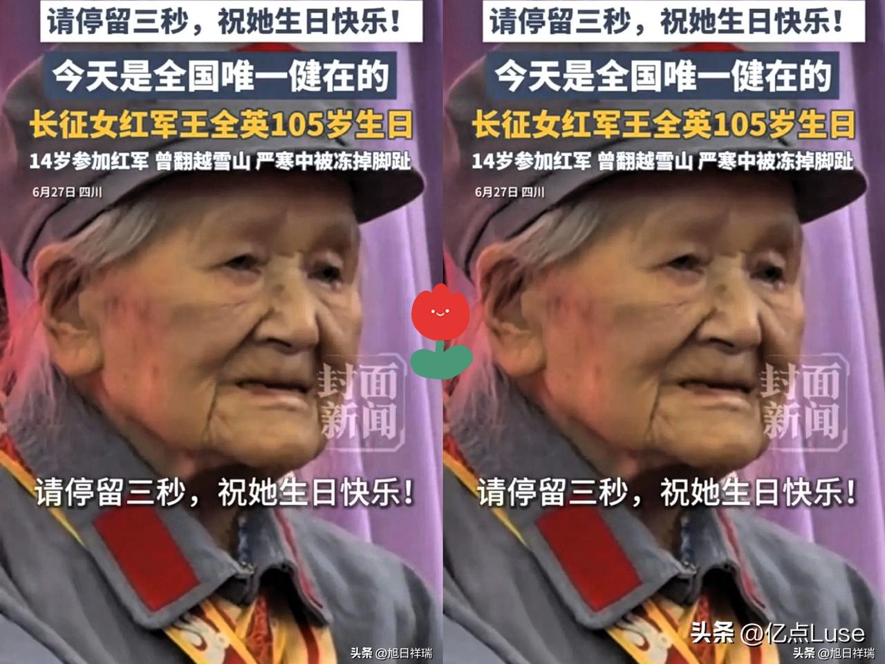 致敬！6月27日，四川都江堰一家饭店内热闹非凡，全国仅存的长征女红军王全英老人迎