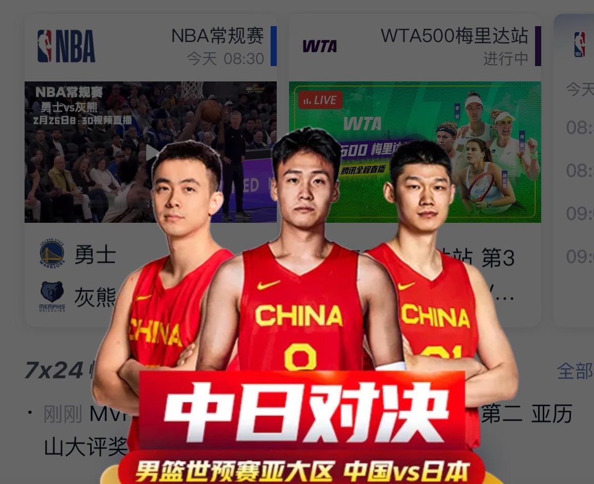 今晚为中国男篮加油中国男篮对阵日本背水一战中国男篮加油⛽ 