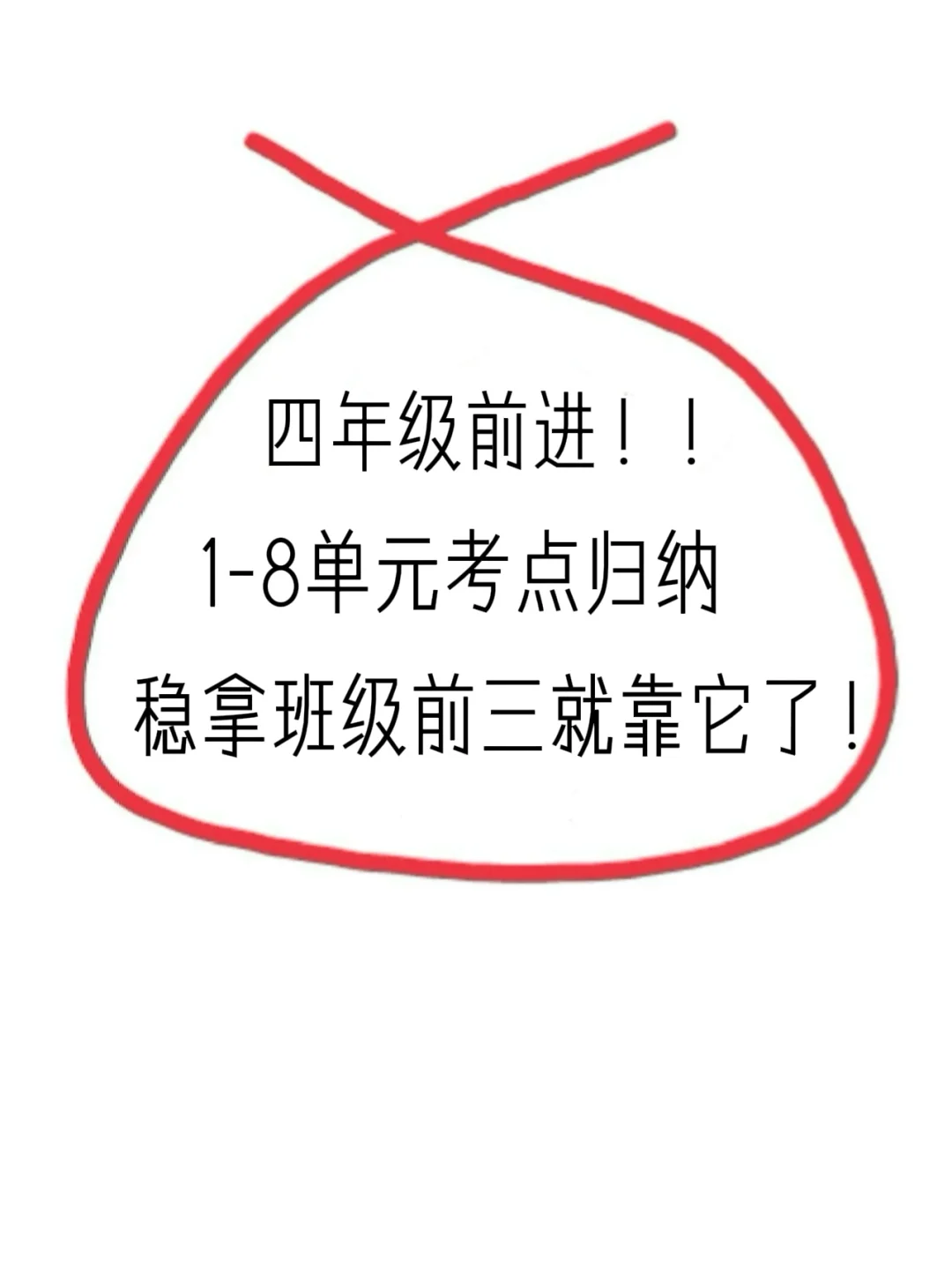 四年级上册语文1-8单元重点内容梳理归纳