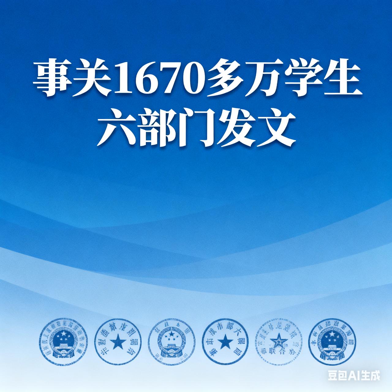 2025年9月，教育部等六部门印发《县域普通高中振兴行动计划》，这可是事关167