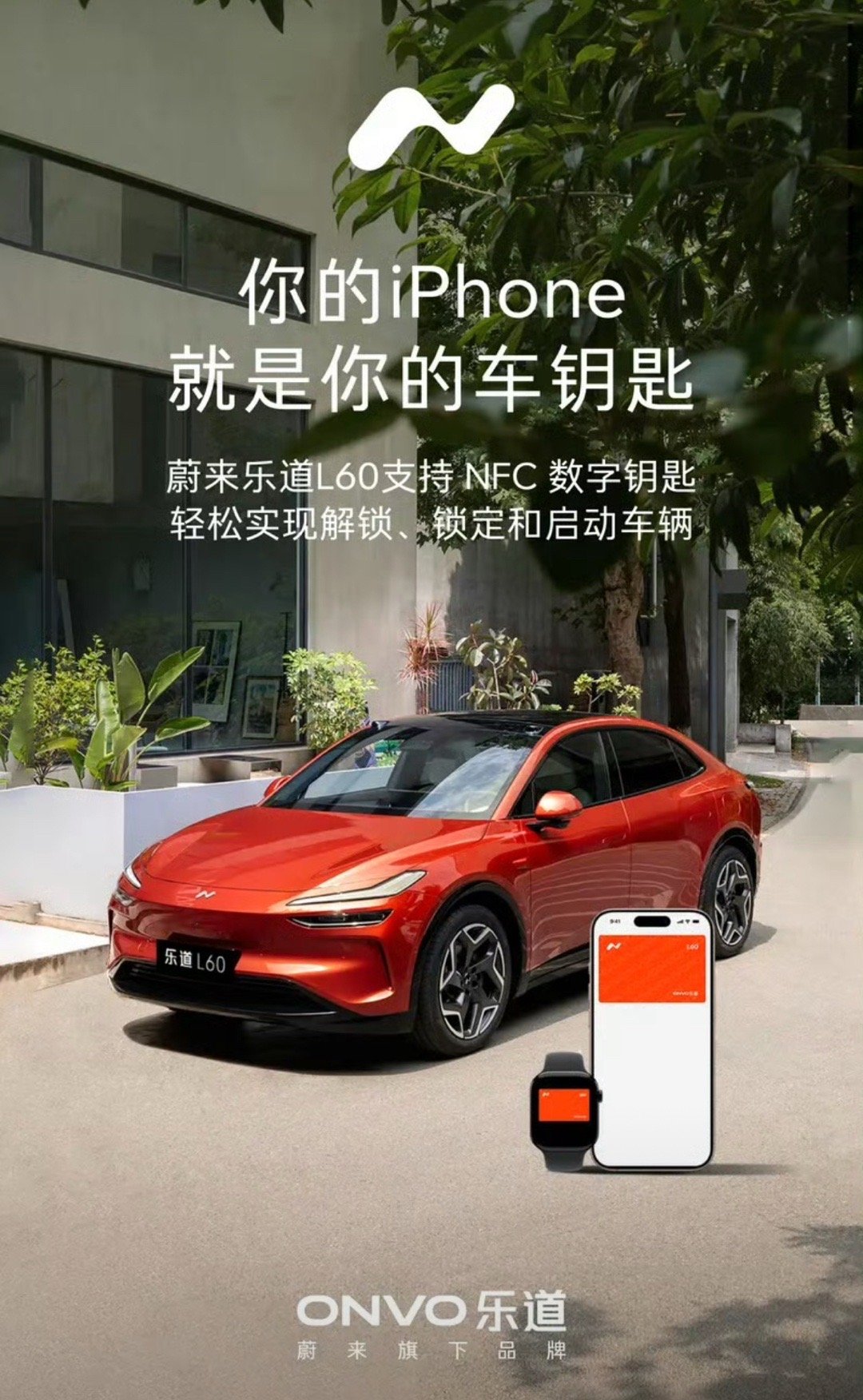 【苹果展示支持iOS 26车钥匙功能车企 蔚来、乐道上屏】6月10日，今日苹果召
