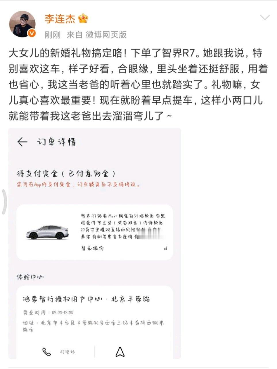 李连杰晒订单李连杰盼着早点提车！ 李连杰盼着早点提车 ​​​