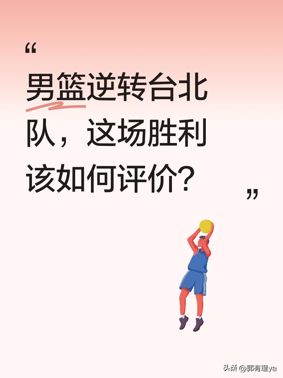男篮逆转台北队，这场胜利该如何评价？
3月2日CBA赛场虽无赛事，但篮球圈热度不