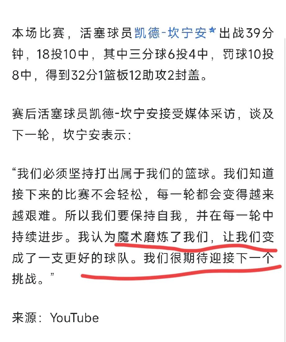 经此一系列赛，坎安宁的受益太大了，绝对未来MVP！坎宁安：魔术磨炼了我们，让我们