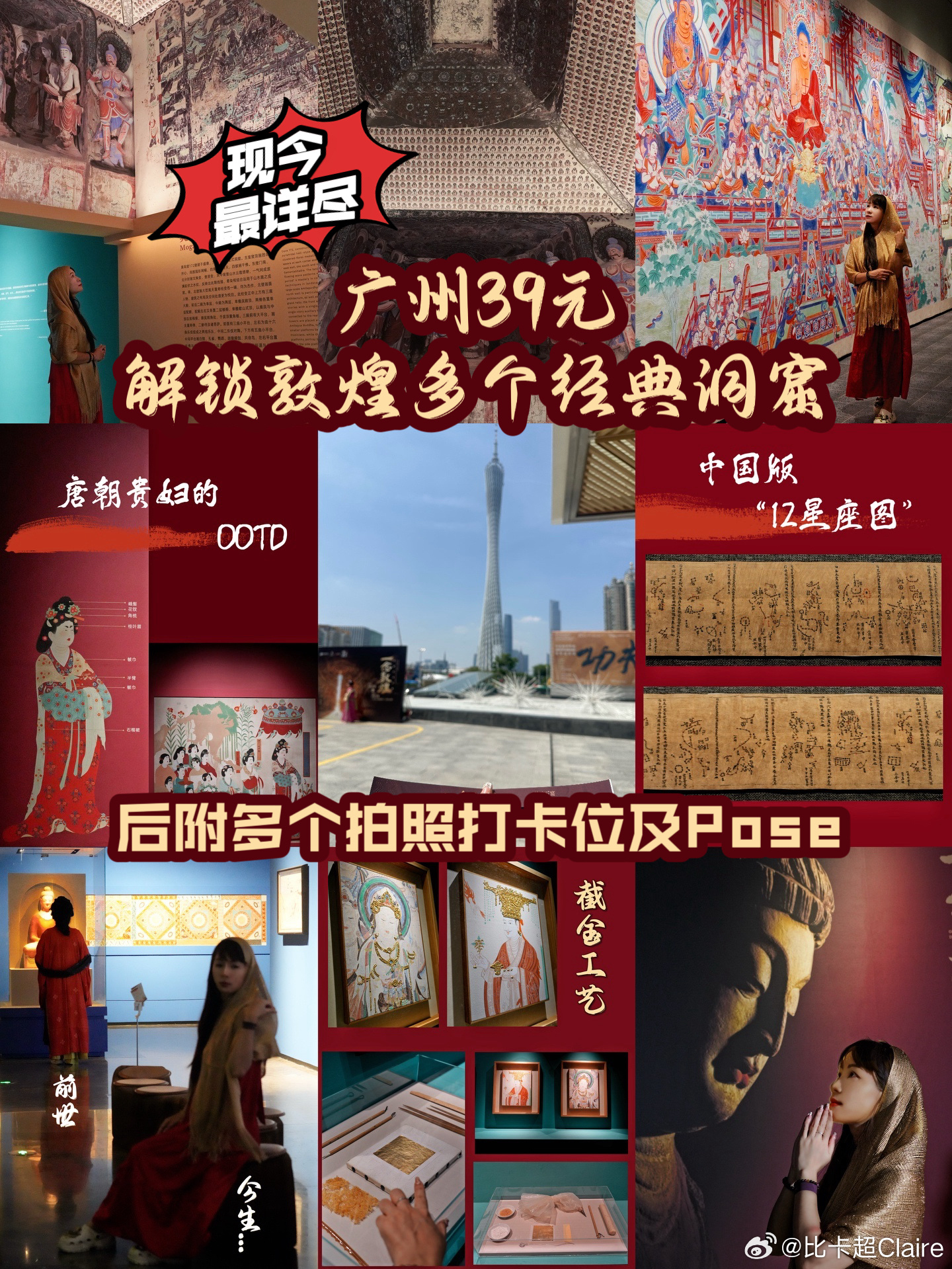 省机票！广州39元，解锁敦煌多个经典洞窟城市巡游记新星闪光计划周末去哪儿 🤓以