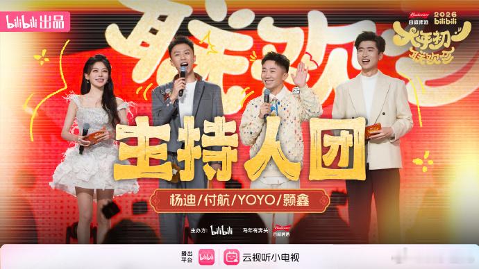 B站春晚从夯到夯爆了排名 光是看到这节目单就能够想象到会有多么精彩了，尤其是有杨