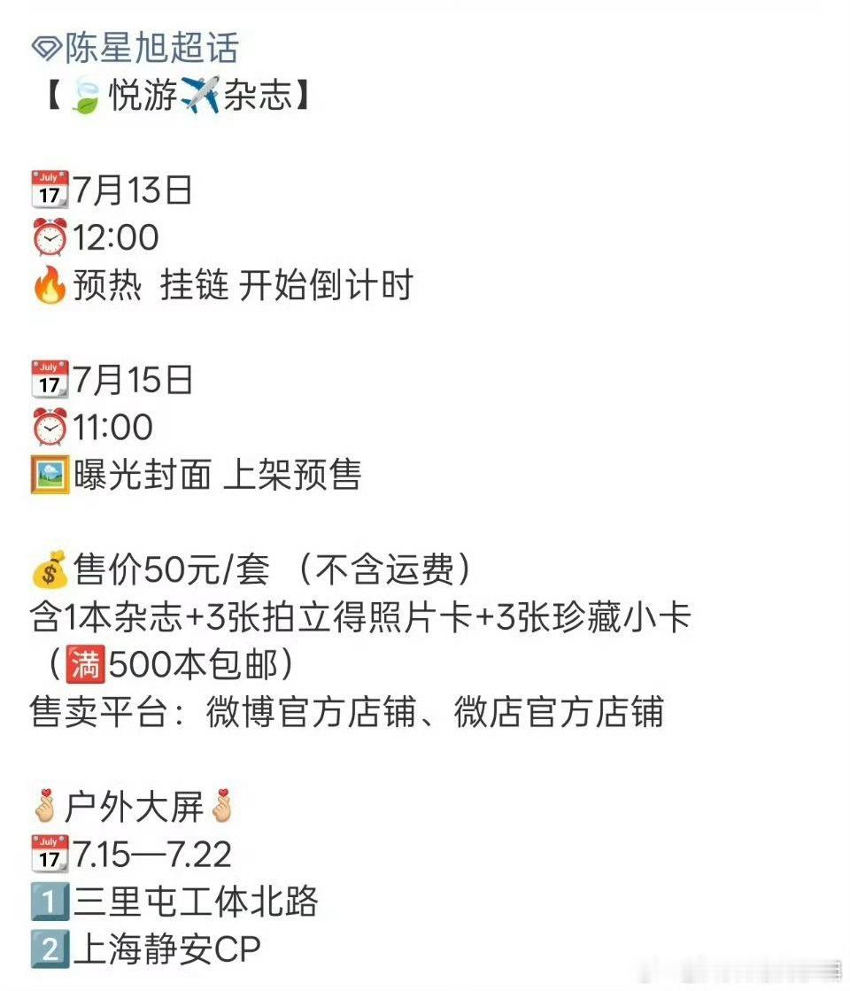 陈星旭陈星旭 新杂志悦游预告来了！七月十三日开始预热，又有帅照可以欣赏啦上坡路稳
