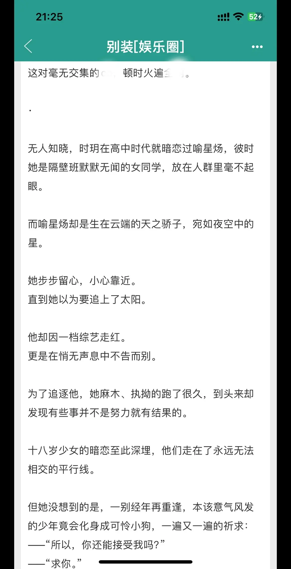 秒变求婚火葬场，哐哐追妻，太甜辣！破竟重圆top1！拽王为爱绿茶！恋综...