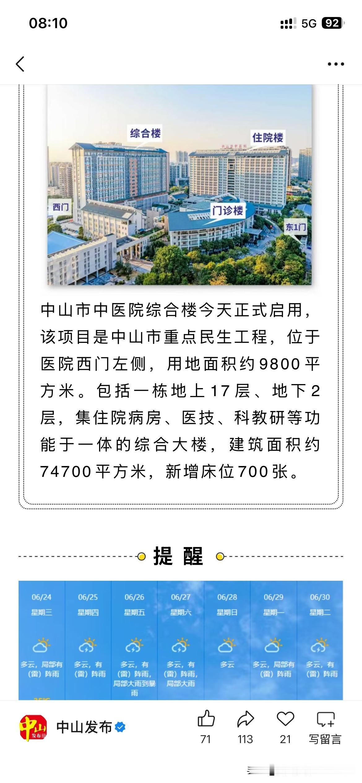 中山市医疗体系发展取得新重要成果根据中山市最新的官方信显示中山市中医医院综合大楼