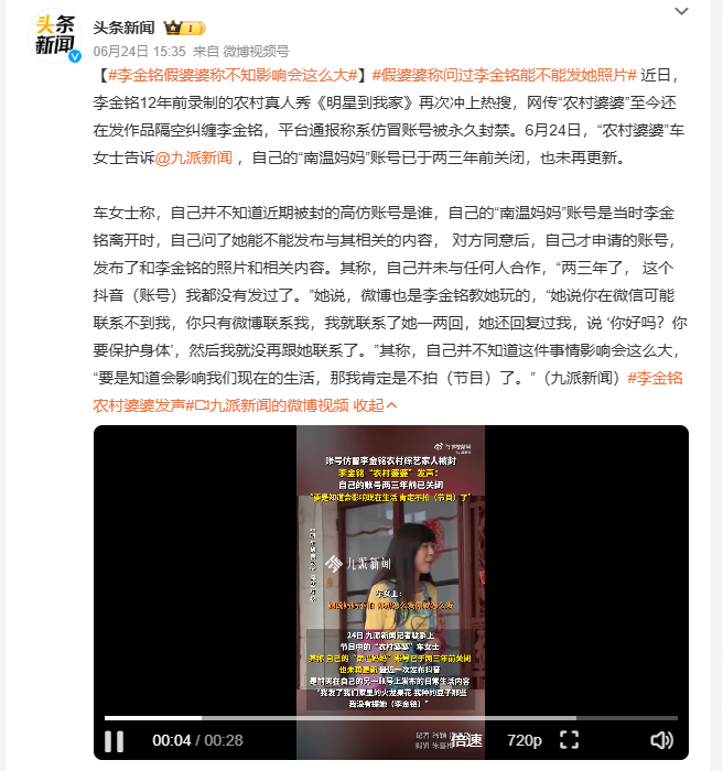 李金铭假婆婆称不知影响会这么大 12年前的综艺《明星到我家》相关争议引发关注后，