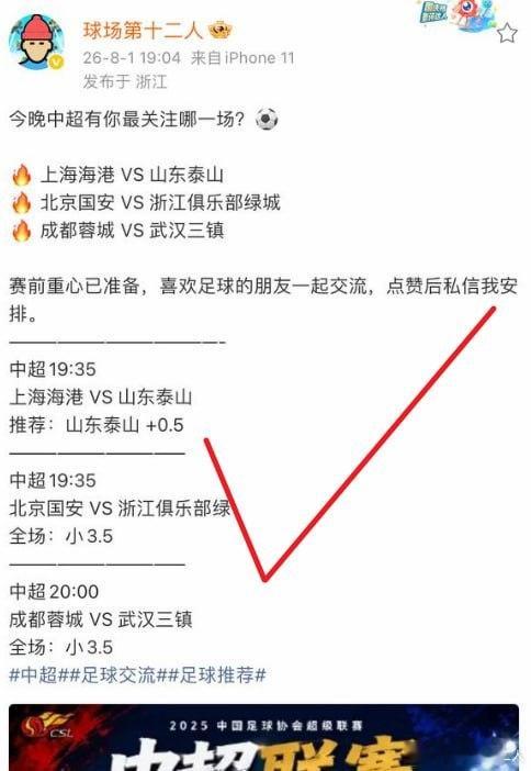 📊 今日战绩🏆 中超 ✔️ 山东泰山 +0.5✔️ 北京国安 VS 浙江 小