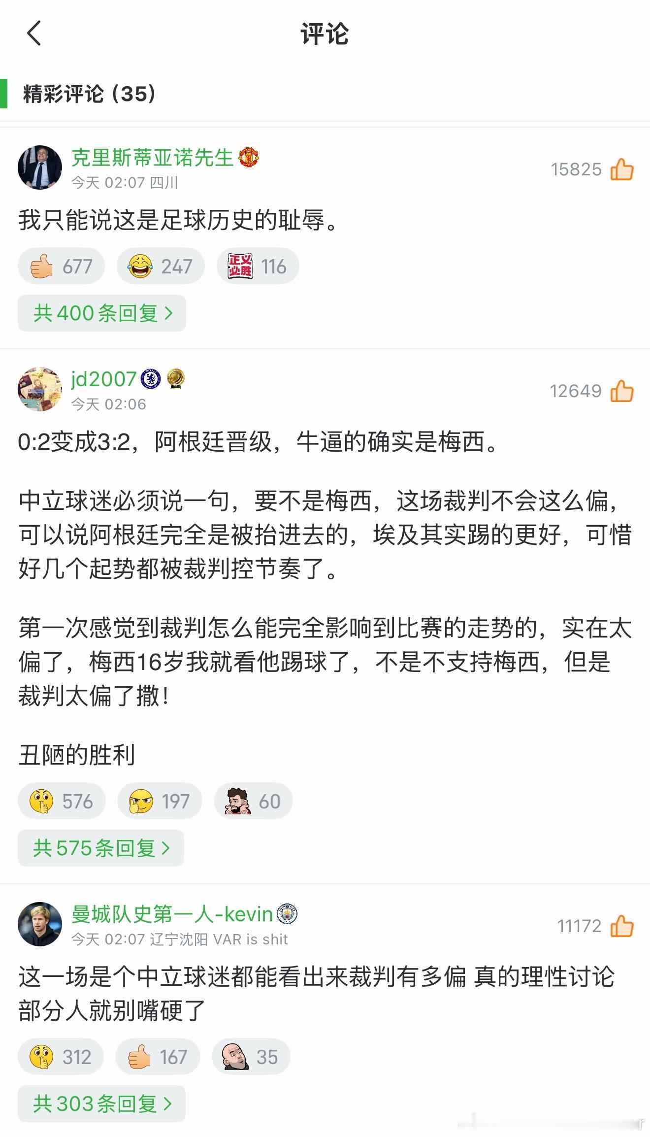 愿世界像裁判对阿根廷那样对我埃及足协正式申诉 要求调查主裁判