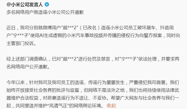 刚刚！多名网络用户，向小米道歉！小米公司发言人表示，今年以来，针对我司及我司员工