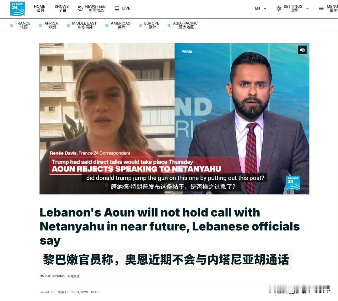 黎巴嫩官员向路透社表示：黎巴嫩总统奥恩今日下午拒绝与以色列总理内塔尼亚胡通电话，