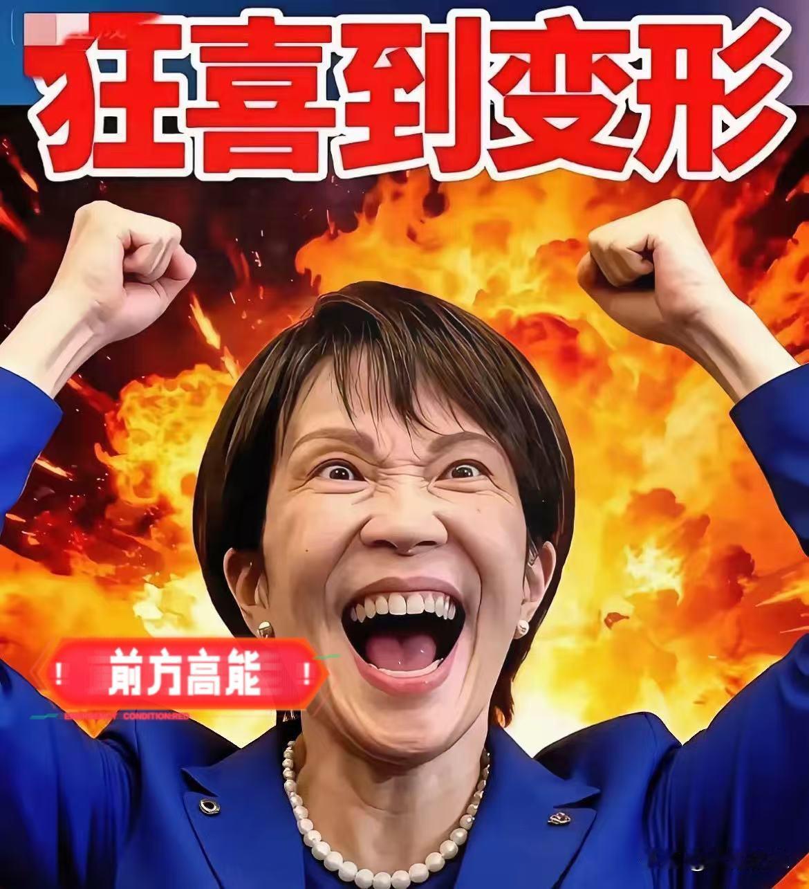 不好了！
高市早苗遇到阻碍了？

日本自民党组阁危机：公明党退出执政联盟，高市早