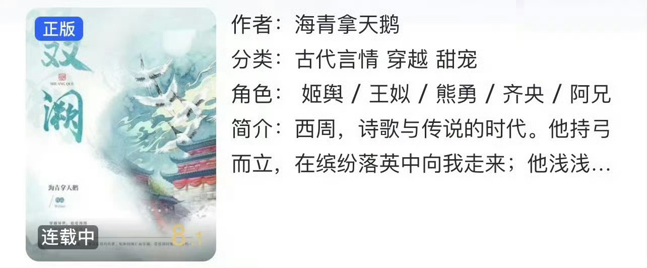 小说推荐：《双阙》 作者:海青拿天鹅简评：貌美小国公主vs深情大国将军，春秋背景