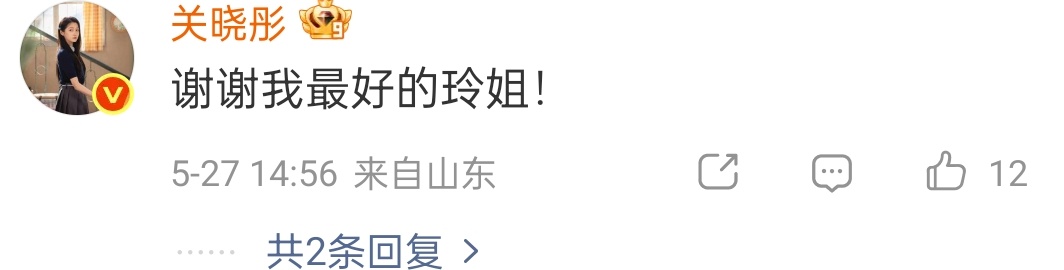 #关晓彤感谢贾玲宣传新剧##关晓彤说谢谢最好的玲姐# 王牌售后来了！关晓彤最新回