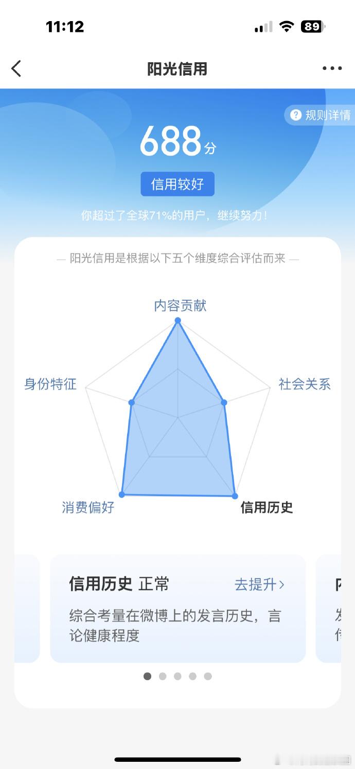 阳光信用再涨三分，喜悦满溢心间。每一次提升，都是诚信的见证，未来继续秉持，让信用