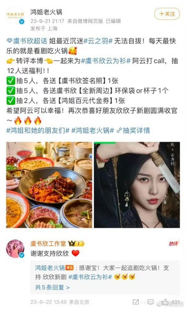 虞书欣丁禹兮去了同一家火锅店虞书欣丁禹兮都去了鸿姐火锅店前脚虞书欣，后脚丁禹兮，