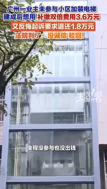 “想白嫖？”广东广州，一老旧小区装电梯，4楼阿姨因不愿出1.8万果断拒绝。待电梯