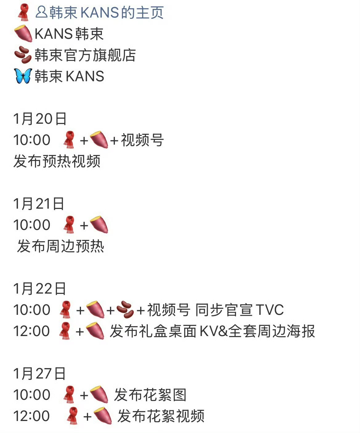 章昊新代言韩束预热1月20日预热，1月22日官宣ZB1解散后的首个商务 