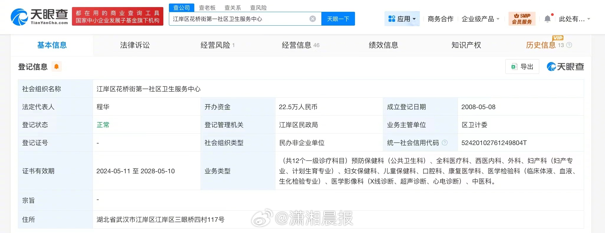 【#揭秘女患者遭袭胸猥亵涉事社区医院#，#女患者遭猥亵社区医院已成立近20年#】