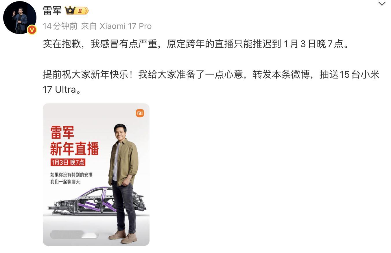 两个消息同时来袭，一个是 要推到1月3号，但是那样的话是不是就不能叫做跨年直播了