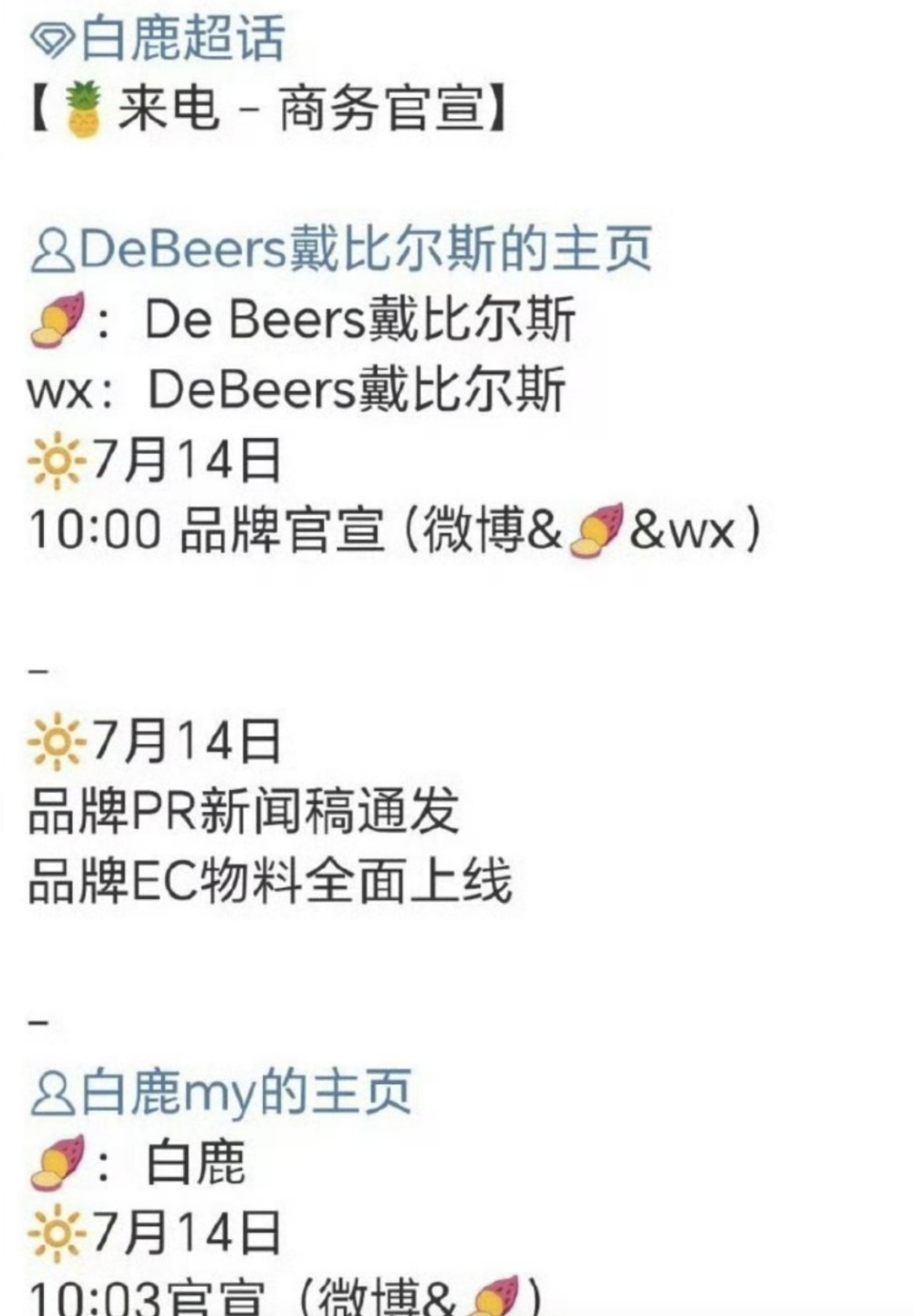 白鹿空降高奢戴比尔斯 ​​​