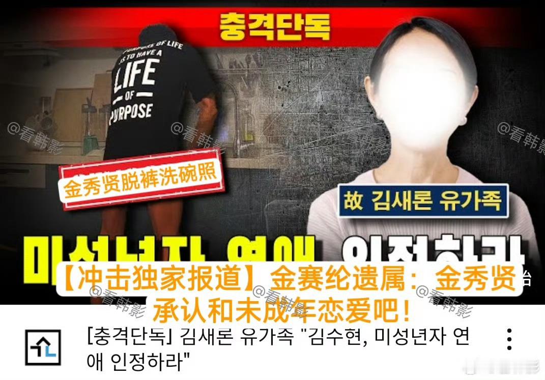 金赛纶妈妈让金秀贤承认和未成年恋爱 金赛纶妈妈对金秀贤公司发表的立场不满，公开了