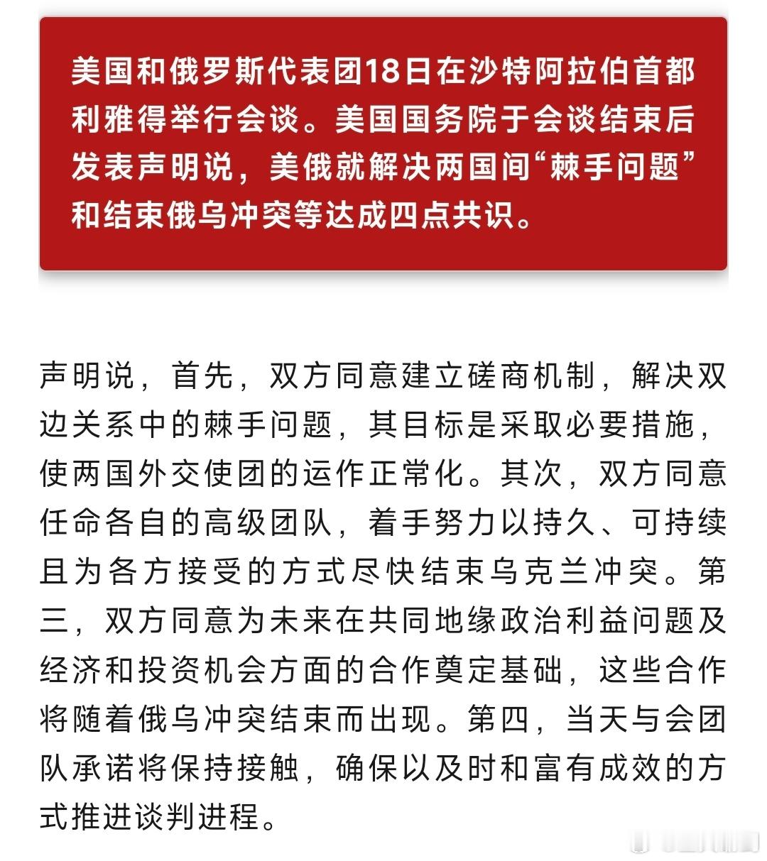 美俄将任命谈判团队结束乌克兰冲突 美国要回了刀乐，欧洲拿到了资源，俄罗斯扩大了领