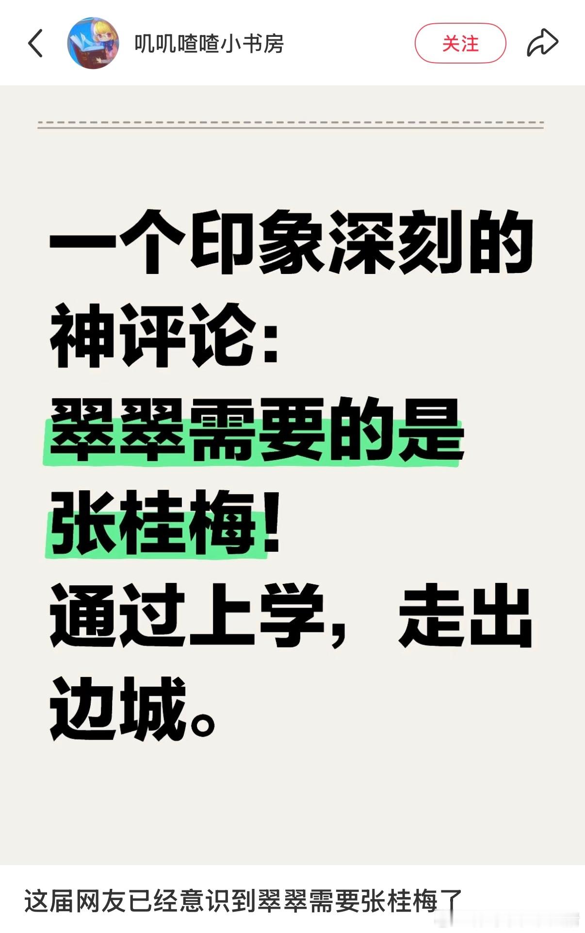 翠翠需要的是张桂梅[并不简单] ​​​
