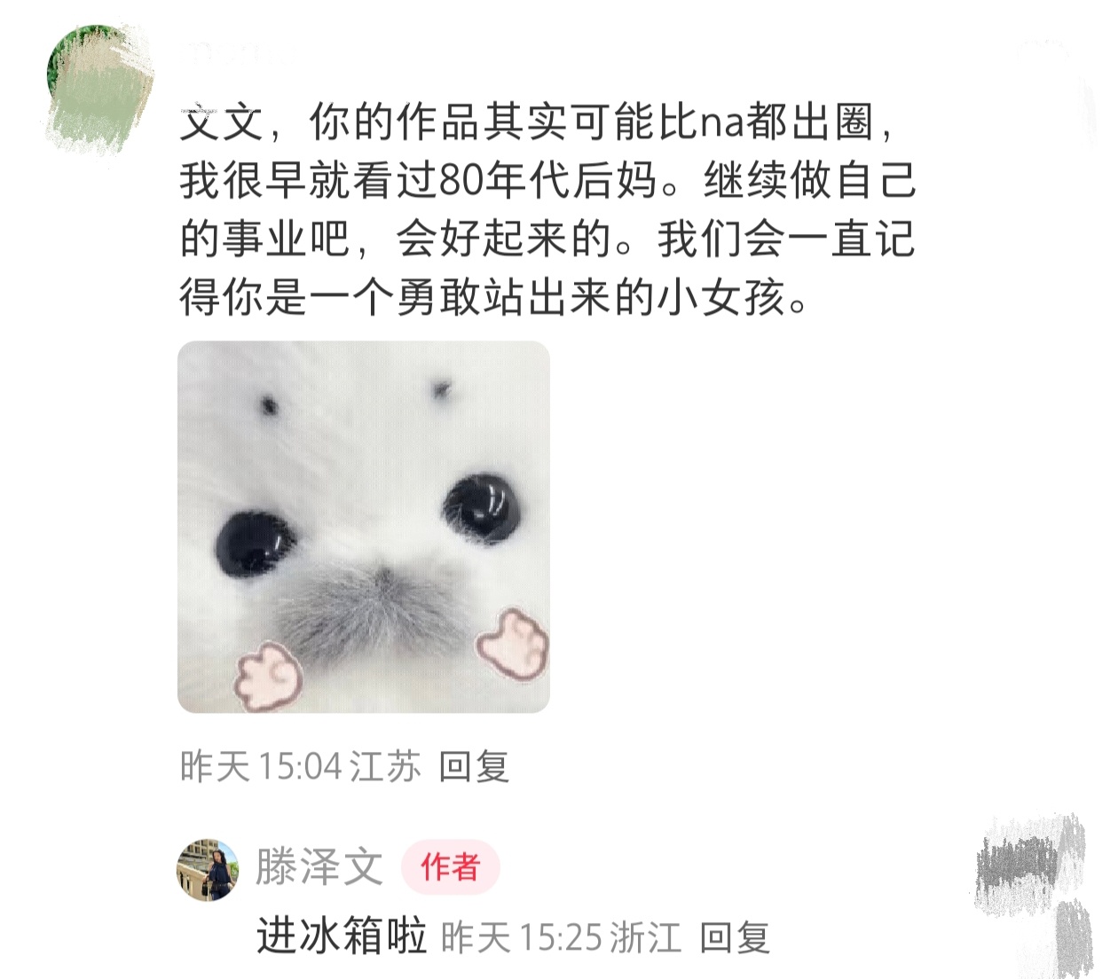滕泽文 帮我问问于正腾泽文分享日常被网友评论“会好起来的。”只是腾泽文回复了该网