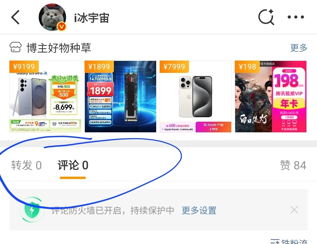 今天微博有问题，评论总显示0 