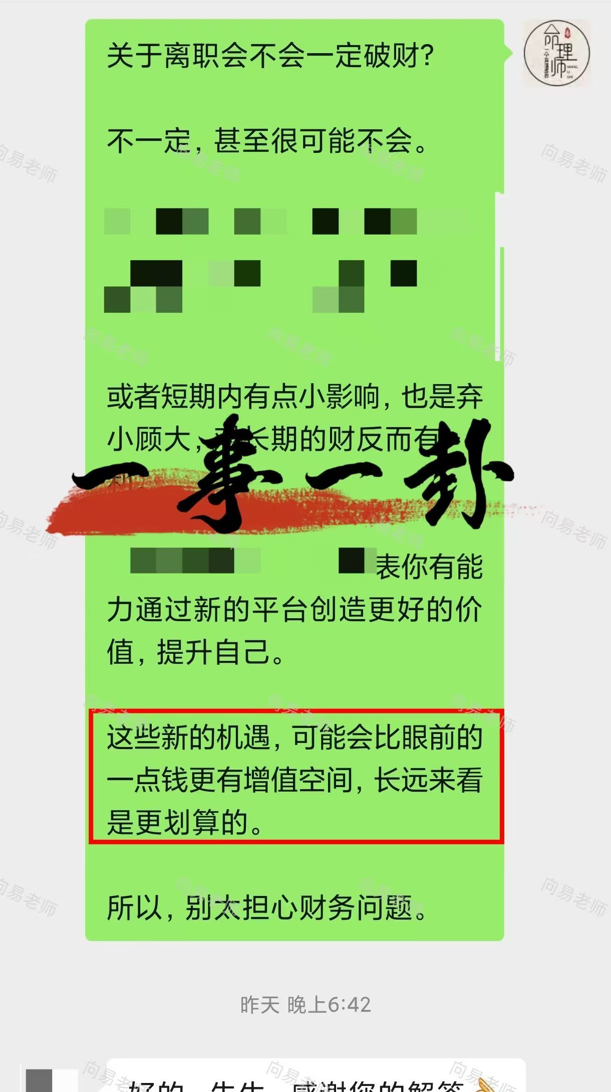 一事一问专属起卦答疑☯️不少朋友纠结要不要离职、顾虑中途钱财损耗、收益缩水。卦象