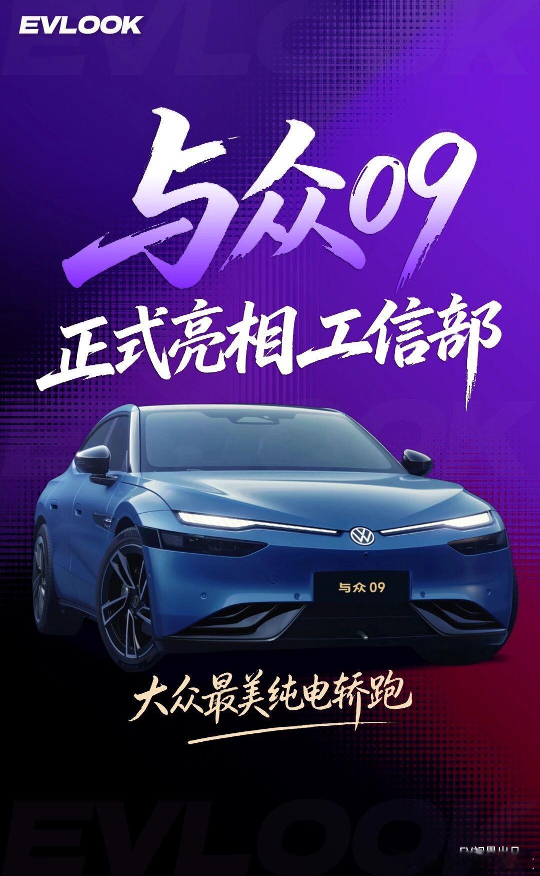 大众最美纯电轿跑 大众安徽首款B级纯电轿跑终于来了！7月10日，大众安徽旗下首款