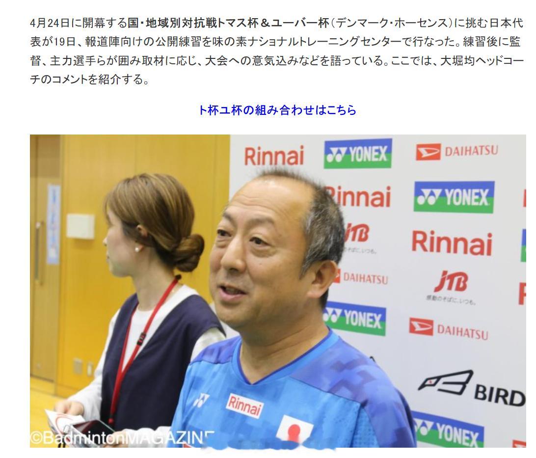 【2026年汤姆斯杯&尤伯杯】“我一直在和队员们说，无论男队还是女队都要以夺冠为