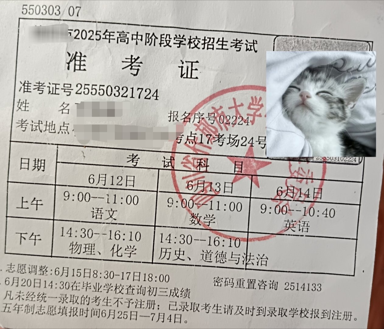 中考加油