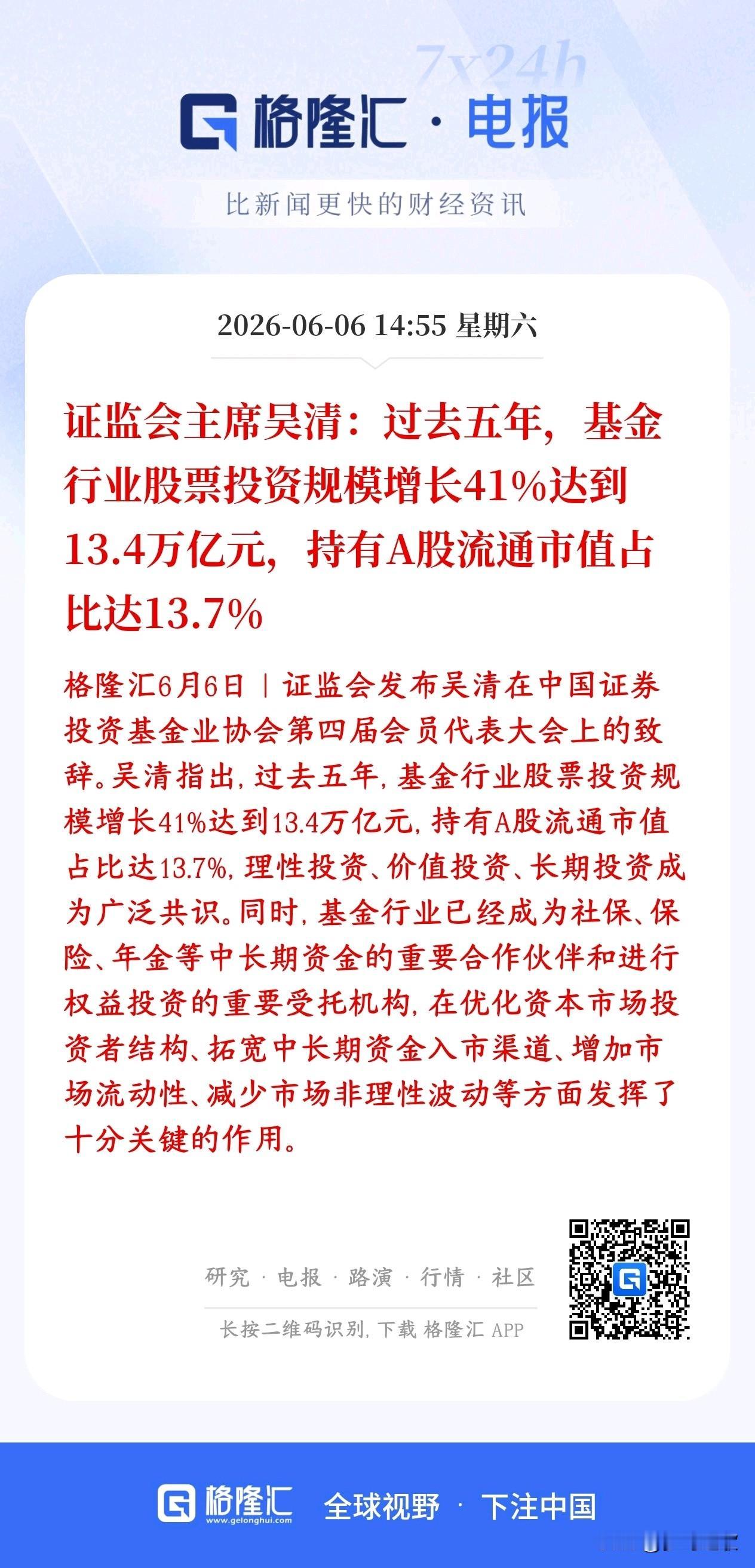 A股越来越机构化了，基金占比越来越高，长线资金占据主力
基金已是A股第一大机构主
