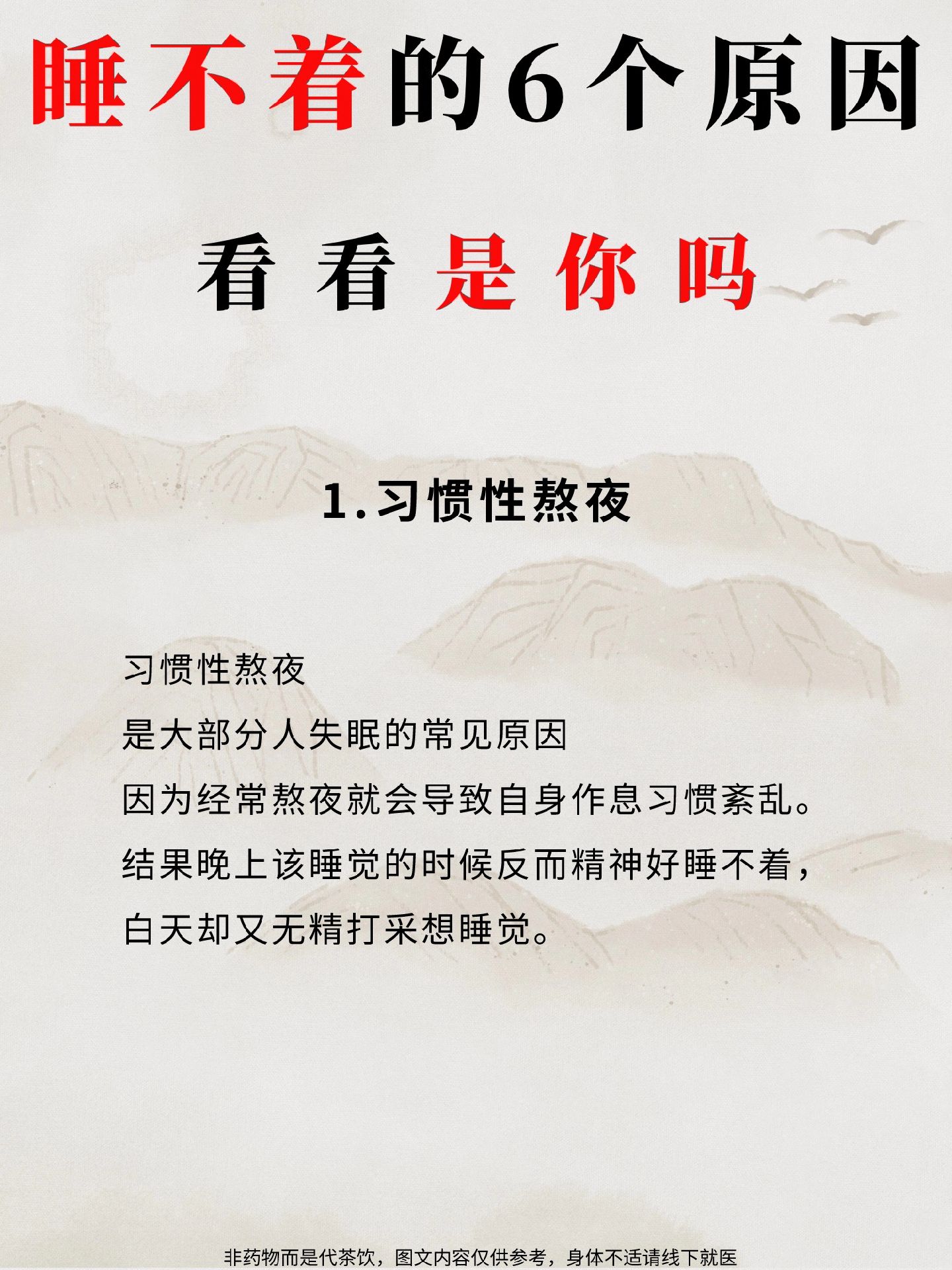 失眠 睡不着 入睡困难 改善睡眠 提高睡眠质量