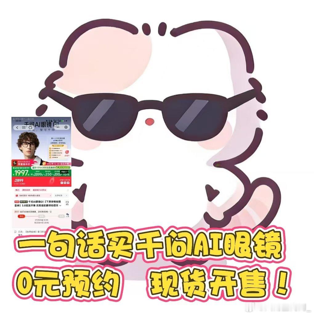 千问一句话买眼镜入手千问 AI 眼镜的方式挺特别，打开千问 APP 输入一句话就