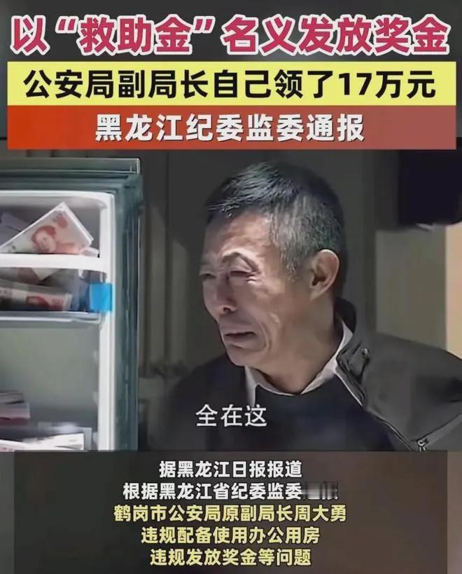 ‌鹤岗市公安局原副局长周大勇：违规行径何以至此？‌

近日，鹤岗市公安局原副局长