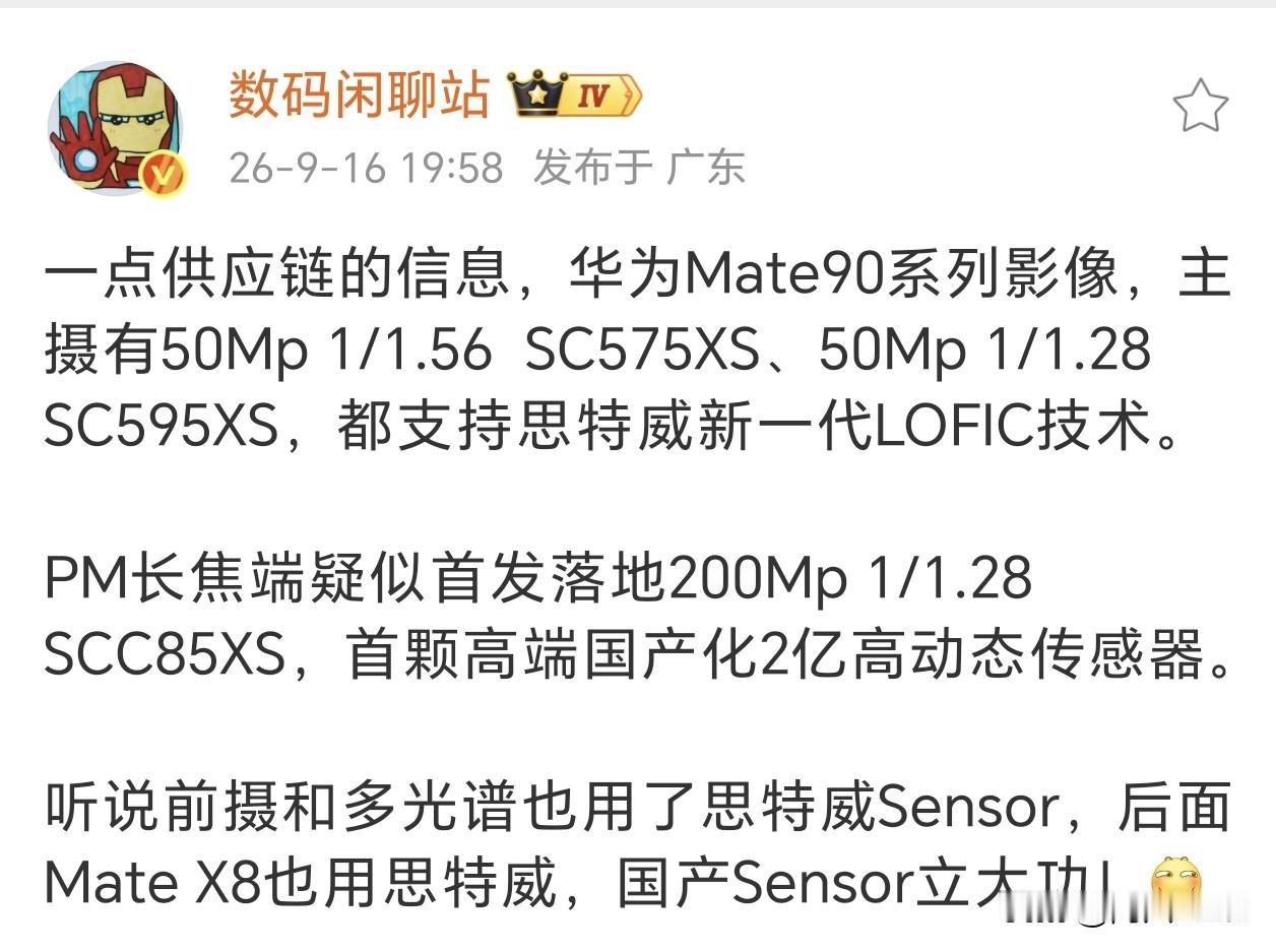 豪威OVB0D为2亿像素CMOS传感器，单颗子像素0.61μm，光学尺寸1/1.