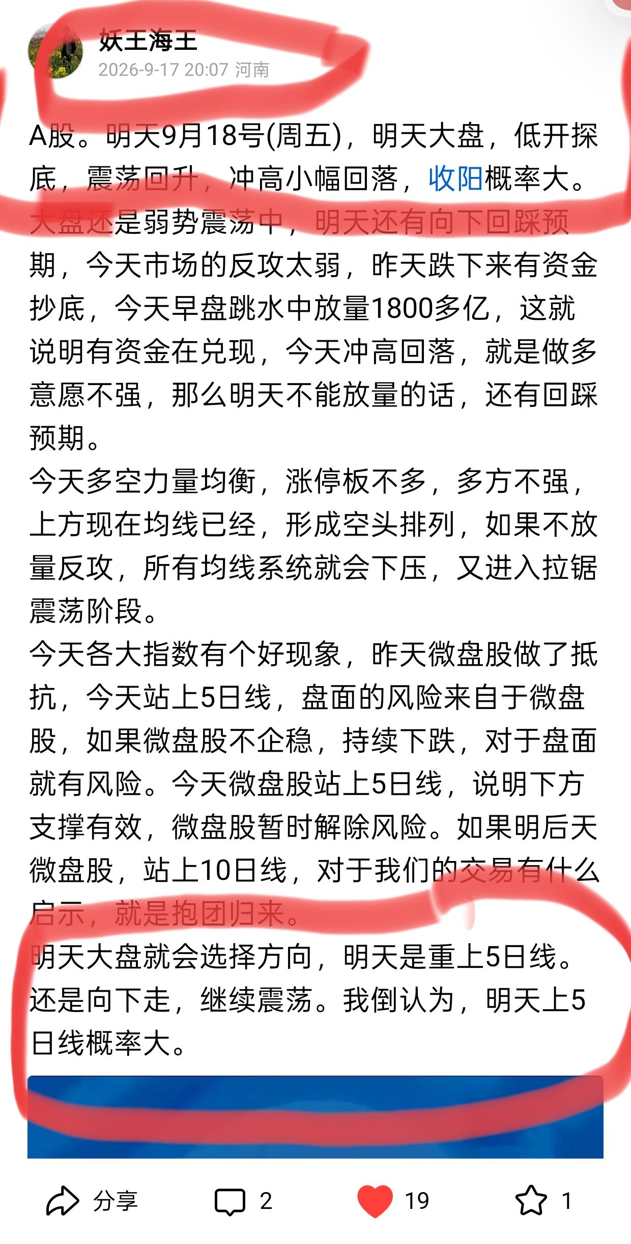 A股。9月18号(周五），中午收盘了。今天大盘选择了方向，昨晚文章都说了，今天大