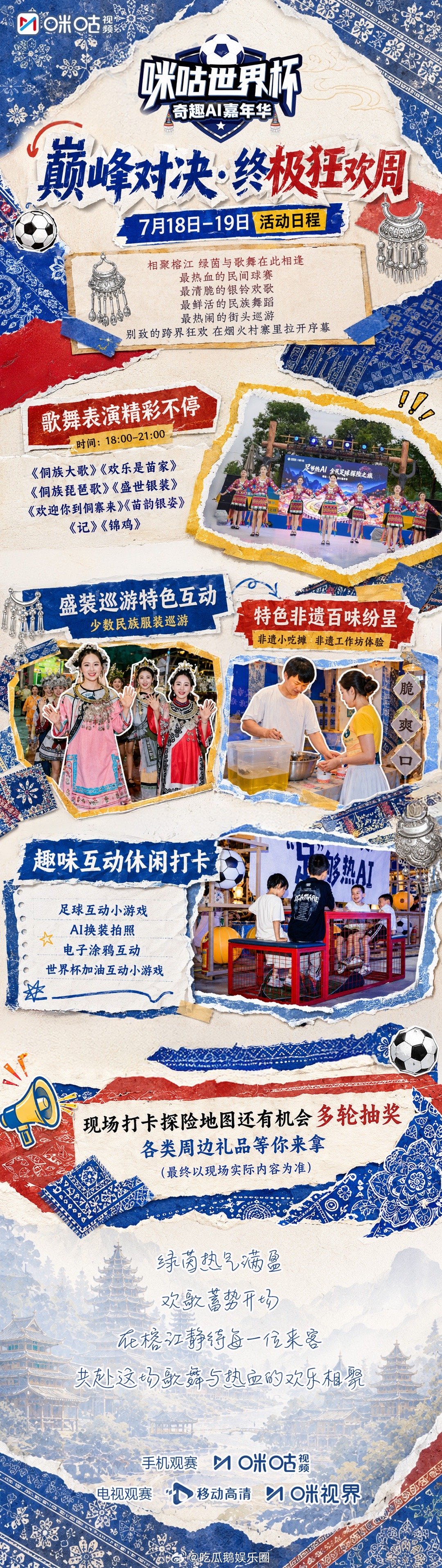 贵州嘉年华终极狂欢周来贵州赴约嘉年华收官狂欢 终极狂欢周直接把惊喜值拉到顶格，歌