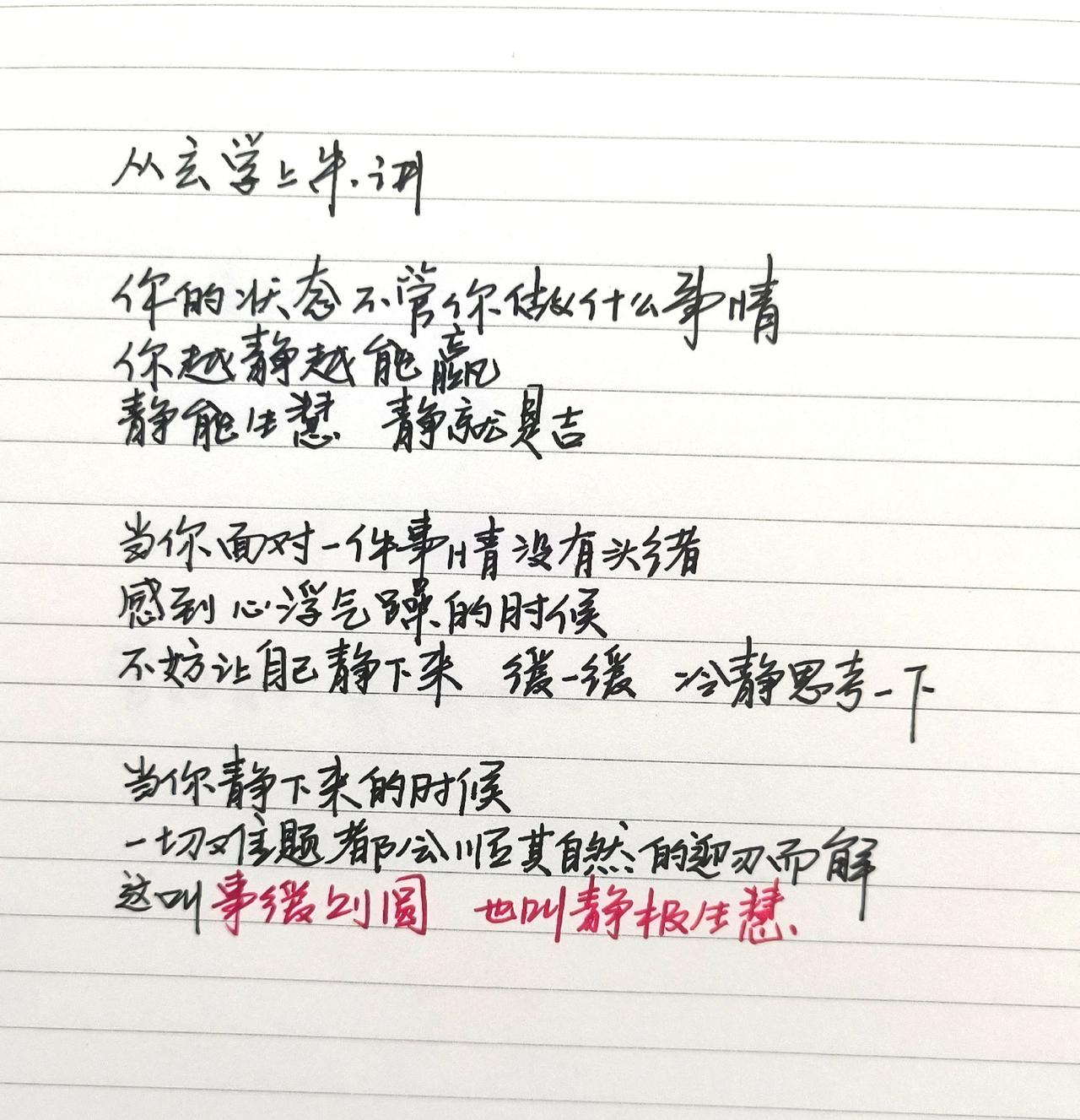 文字控 文字控爱好者 手写文字资料 情感笔记 手写笔记的独白