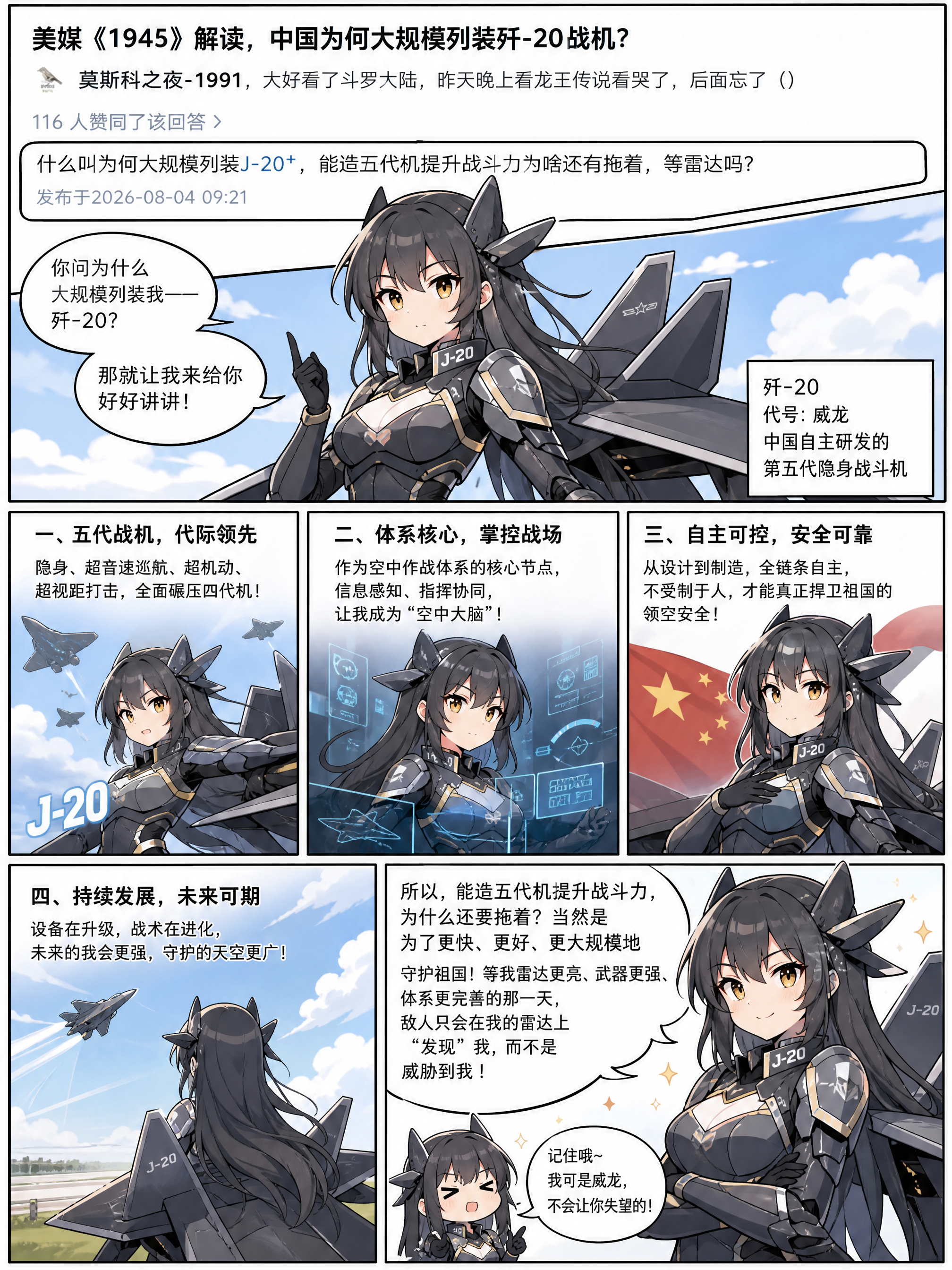 烽火问鼎计划 “你们没有雷达吗？” 
