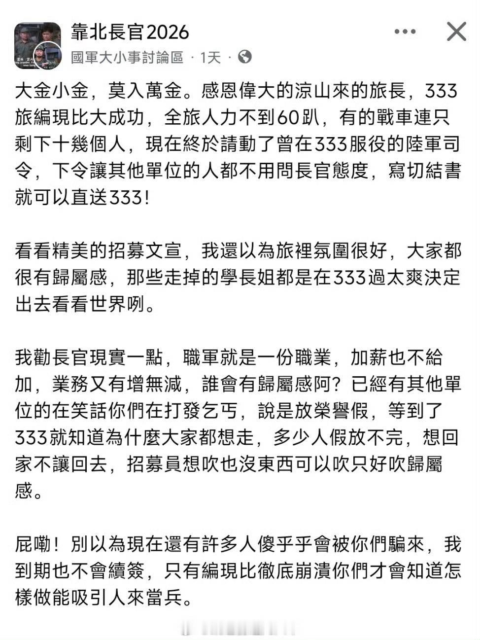 台海局势 哦牛批，还有价值983新台币的333旅阿兵哥体验卡看来对面333旅这是