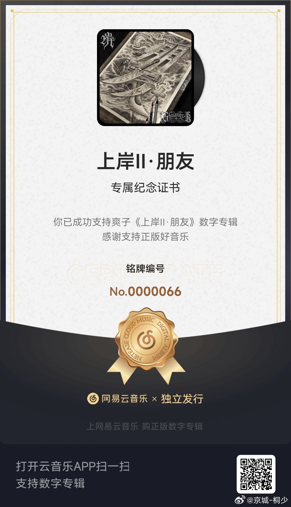 支持上岸二朋友！！😬👍音乐分享朋友爽子同城热门 北京